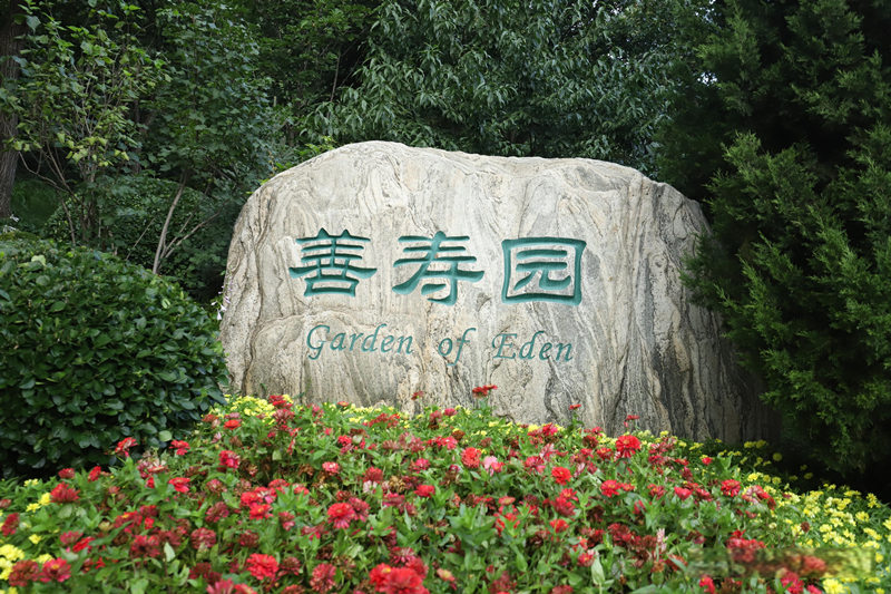 今年北京有没有基督教陵园